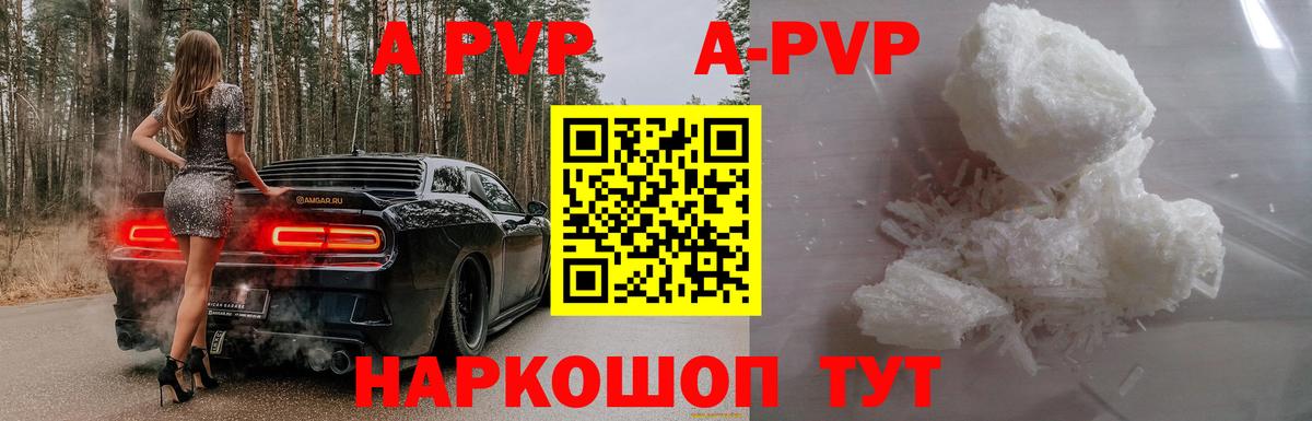 APVP кристаллы  Вход с VPN  Корсаков  A-PVP  Альфа ПВП мука  Alpha PVP Соль 