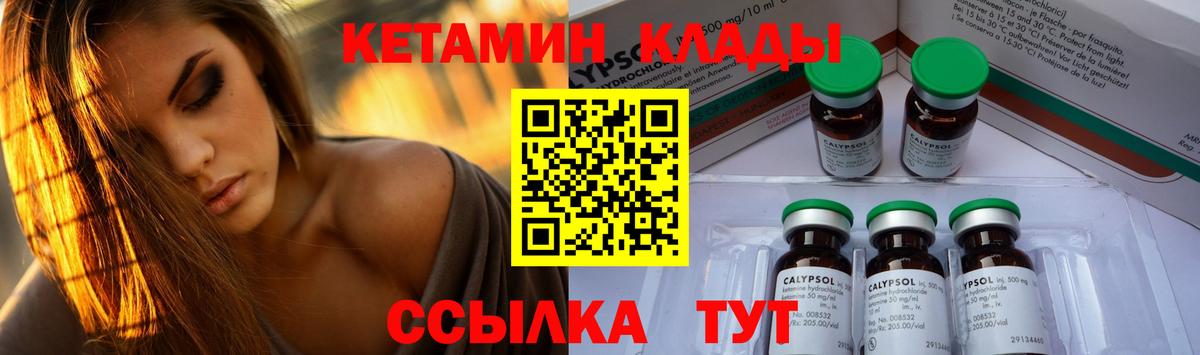 КЕТАМИН VHQ  КЕТАМИН ketamine  Вход с VPN  Корсаков 