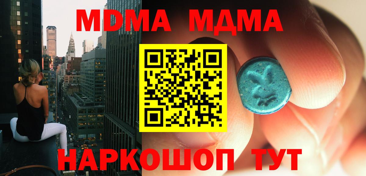 MDMA VHQ  Вход с VPN  MDMA  Корсаков  MDMA crystal 