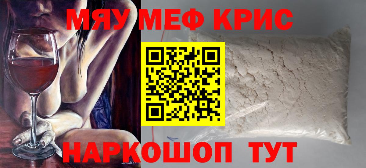 Мефедрон мука Корсаков