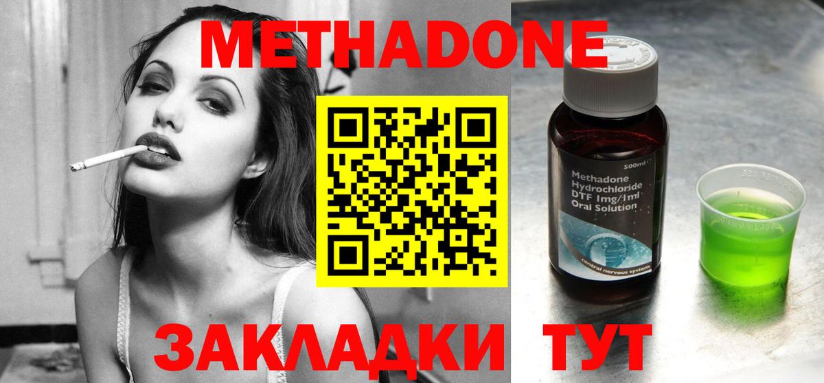 Метадон methadone  МЕТАДОН белоснежный  Вход с VPN  Корсаков 